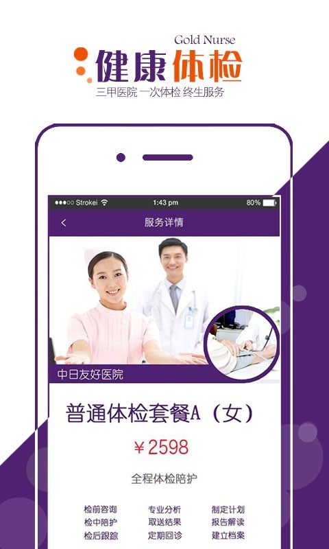 金牌护士手机软件app截图
