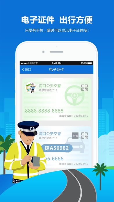 椰城交警手机软件app截图