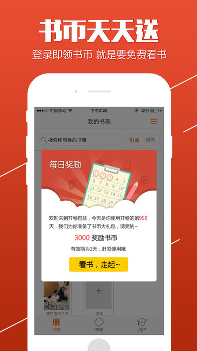 开卷小说手机软件app截图