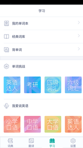 微软必应词典手机软件app截图