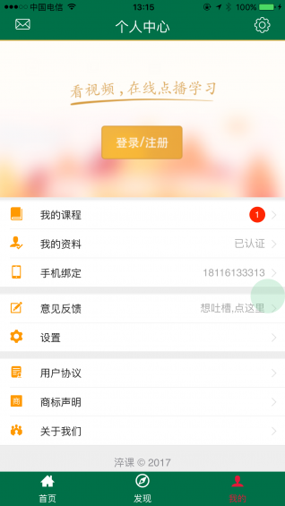 淬课手机软件app截图