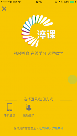 淬课手机软件app截图