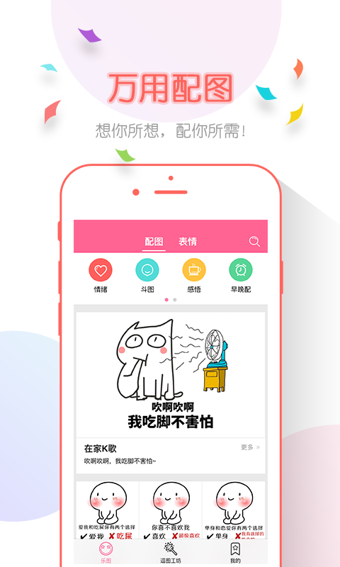 图个乐手机软件app截图