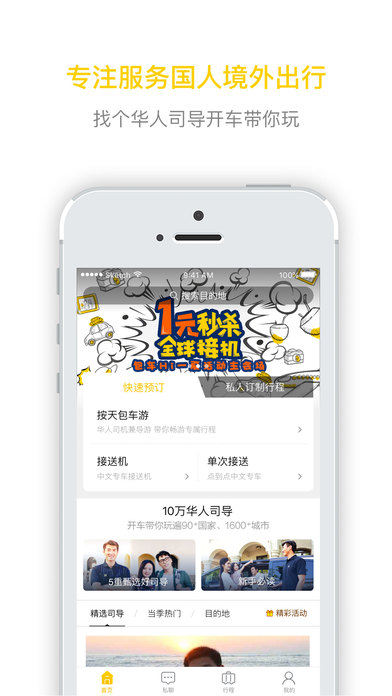 皇包车手机软件app截图