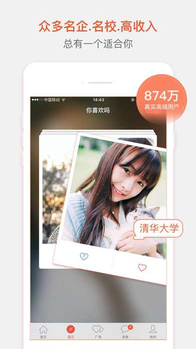 花田交友手机软件app截图