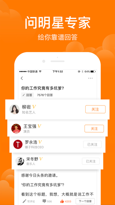 悟空问答手机软件app截图