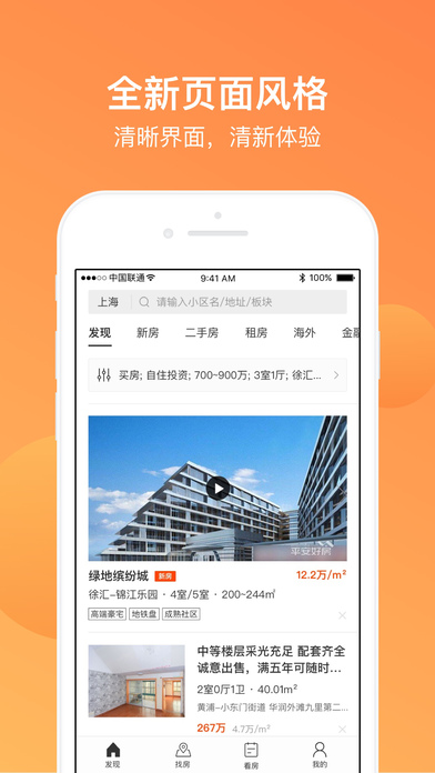 平安好房手机软件app截图