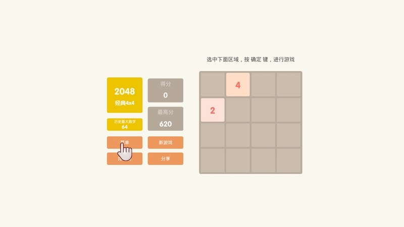 魔方2048 TV版手游app截图