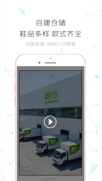 鞋仓手机软件app截图