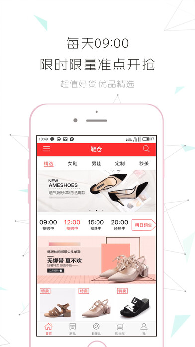 鞋仓手机软件app截图