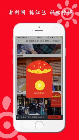 红包头条手机软件app截图