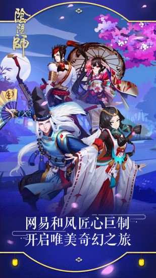 阴阳师 最新版手游app截图