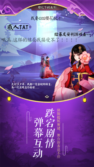 阴阳师 最新版手游app截图