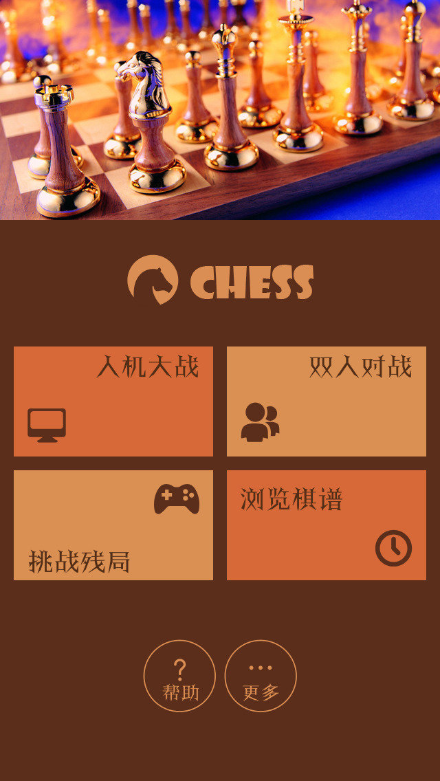 航讯国际象棋手游app截图