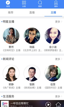 央广云电台手机软件app截图