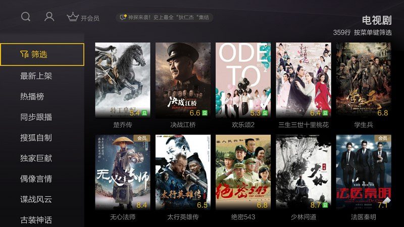 搜狐视频 TV版手机软件app截图