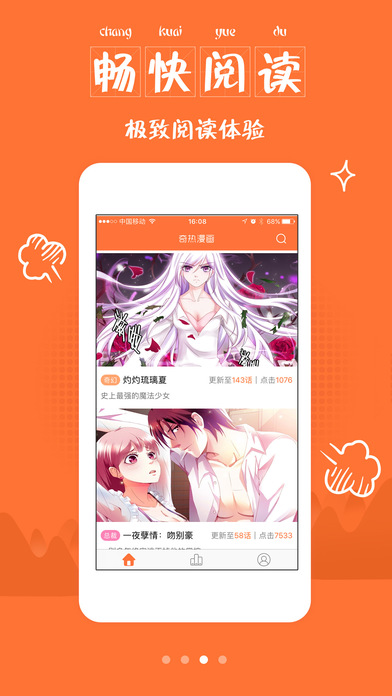 奇热漫画手机软件app截图