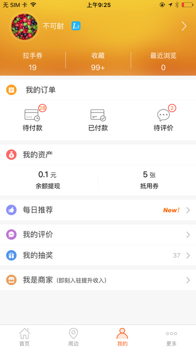 拉手团购手机软件app截图