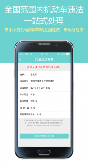 优驾行easy手机软件app截图