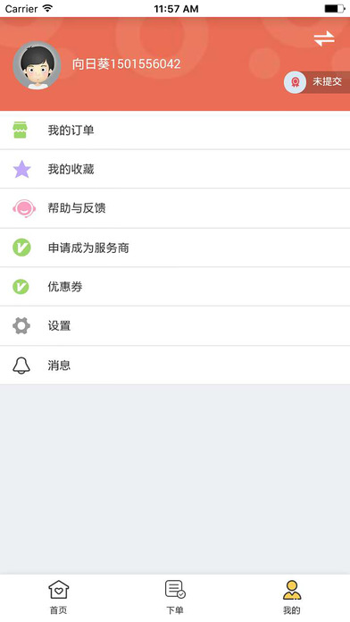 向日葵来了手机软件app截图