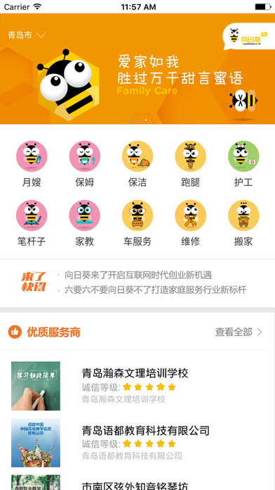 向日葵来了手机软件app截图