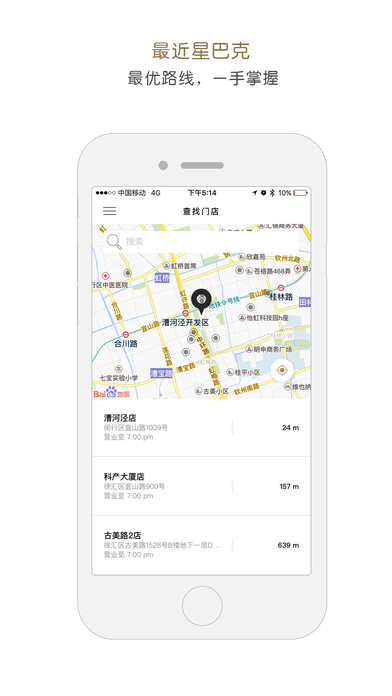 星巴克手机软件app截图