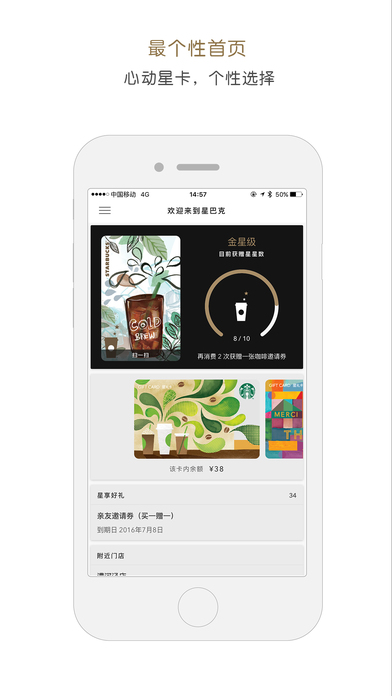 星巴克手机软件app截图