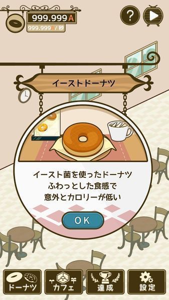 最后的甜甜圈 最新版手游app截图