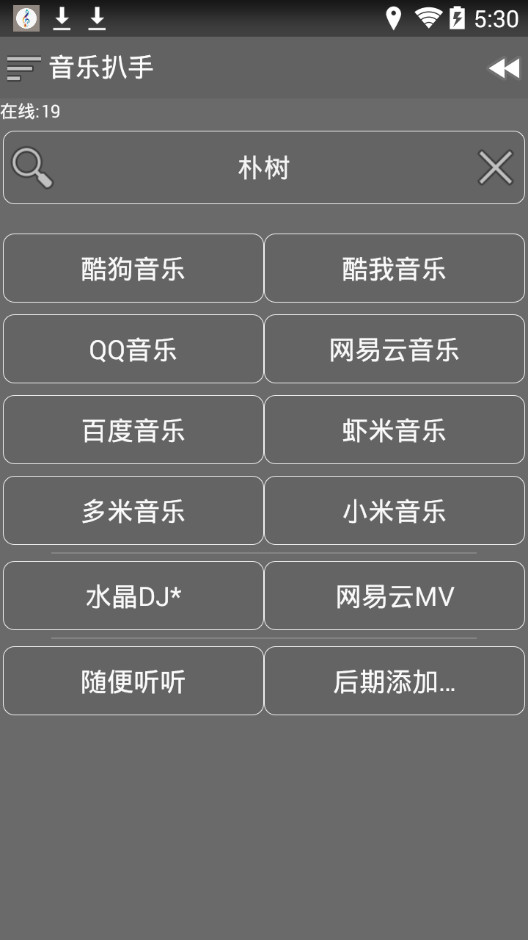 音乐扒手手机软件app截图