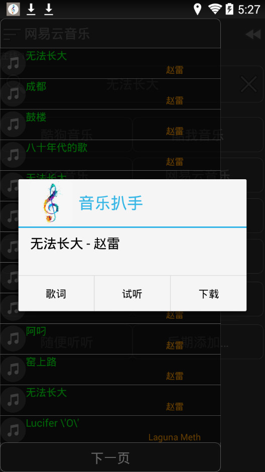 音乐扒手手机软件app截图