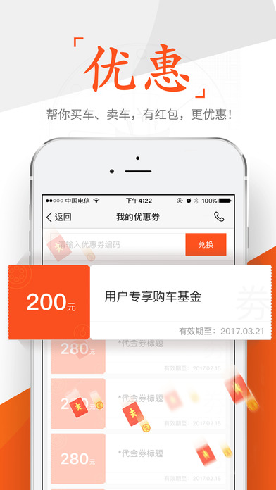 人人二手车手机软件app截图