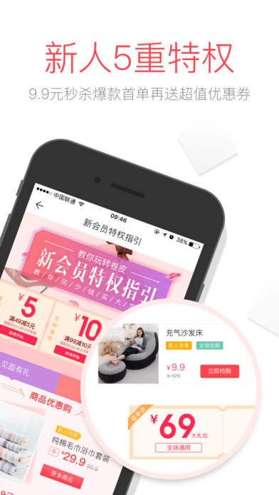 卷皮折扣手机软件app截图