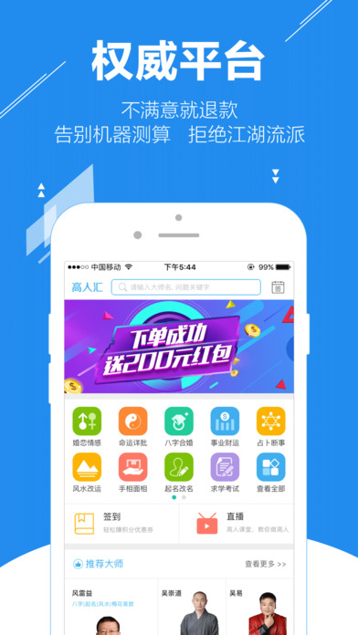 高人汇手机软件app截图