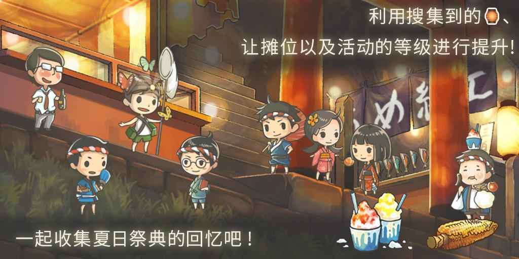 昭和盛夏祭典故事手游app截图
