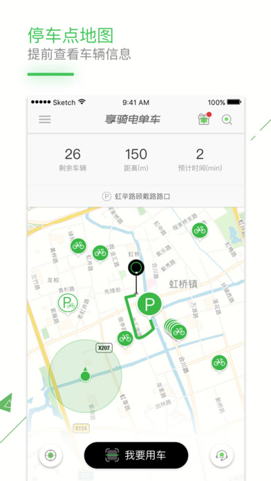 享骑电单车手机软件app截图