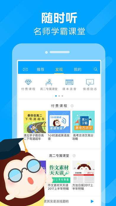 高考蜂背手机软件app截图