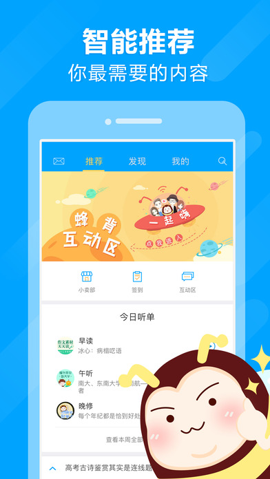 高考蜂背手机软件app截图