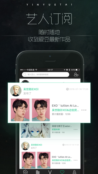 音悦Tai手机软件app截图