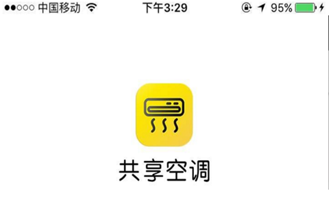 共享空调手机软件app截图