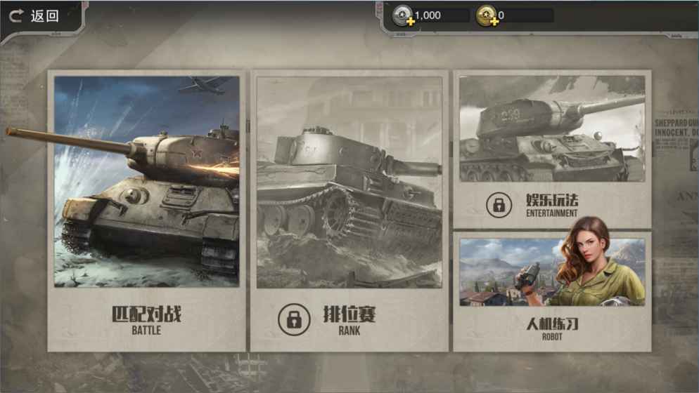 坦克连：竞技版手游app截图
