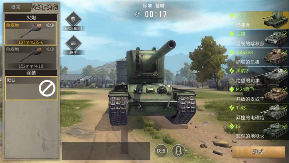 坦克连：竞技版手游app截图