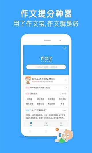 作文宝手机软件app截图