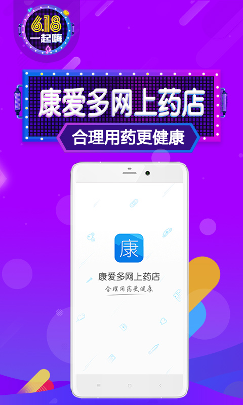 康爱多掌上药店手机软件app截图