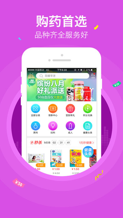 康爱多掌上药店手机软件app截图