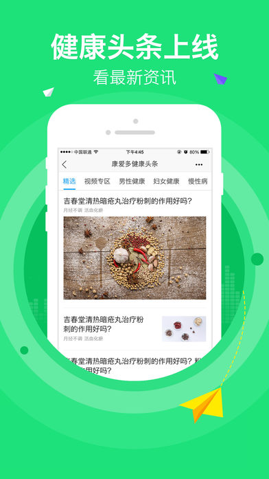 康爱多掌上药店手机软件app截图