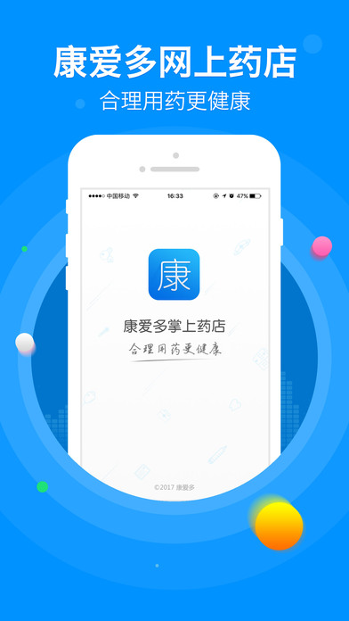 康爱多掌上药店手机软件app截图