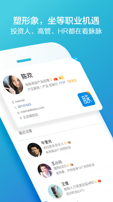 脉脉手机软件app截图