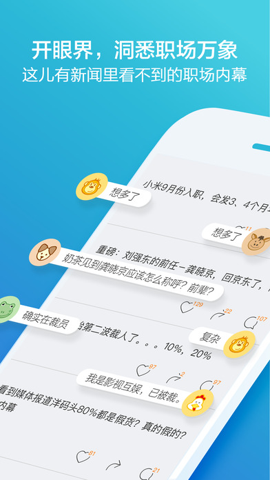 脉脉手机软件app截图