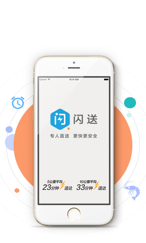 闪送手机软件app截图