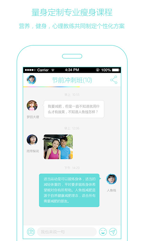 人鱼线手机软件app截图